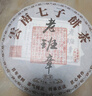 三隐  茶叶普洱茶熟茶云南勐海七子饼原料2017年老班章古树老茶饼357g 实拍图