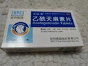天眩清 乙酰天麻素片 50mg*12片*2板 镇静 镇痛失眠 神经衰弱及血管性头痛和神经性头痛 实拍图