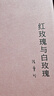 张爱玲代表作2册 倾城之恋 红玫瑰与白玫瑰 月亮系列臻美典藏 洞悉婚姻与人性的真相 实拍图