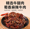 京东京造蜀香麻辣牛肉100g 牛肉干肉脯 旅游露营办公室便携零食下酒菜国补 实拍图