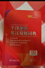 【现货+京东快递配送】牛津高阶英汉双解词典第10版2025版 商务印书馆英语词典字典英汉词典第十版最新版本第9版升级版非第12版 中小学生工具书初中学生高中生通用英文词典 牛津高阶英汉双解词典第10版 实拍图