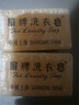 扇牌洗衣皂150g内衣裤洁净去污上海老式肥皂去污渍透明皂衣领净家庭用 150g*3块 实拍图