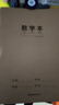 齐心喜登金科数学学科本 16K 30张缝线本作业本笔记本本子 牛皮纸初中学生练习本 5本装 ECF1630DK3-5 实拍图