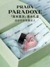 普拉达（PRADA）【双11现货】我本莫测香水50ML 生日礼物女送女友女生 实拍图