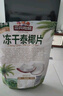 三只松鼠冻干泰椰片100g 椰子健康休闲解馋零食无添加小吃果干 实拍图