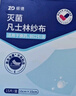 振德 医用纱布块一次性无菌气切纱布块气管垫V开口纱布片V型 200片 实拍图