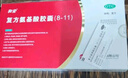 和安复方氨基酸胶囊(8-11)40粒 1盒装 用于预防和治疗因缺乏必需氨基酸与维生素所引起的各种疾病 改善免疫力 实拍图