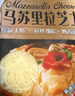 安佳(Anchor)新西兰进口 原制马苏里拉芝士碎208g*3 烘焙披萨焗饭意面 实拍图