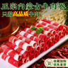 荤八厨 内蒙古牛羊肉卷套餐2斤净重火锅食材调理肥牛卷生鲜烧烤涮羊肉片 实拍图