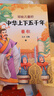 写给儿童的中华上下五千年（10册）原著小学生三四五六年级初中七八九年级青少年儿童必读课外阅读书籍经典书目文学名著读爱阅读 实拍图