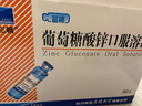 三精哈药葡萄糖酸锌口服溶液10ml*90支 儿童青少年成人中老年补锌 京东大药房 非葡萄糖酸钙铁锌钙片 实拍图