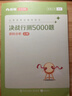 粉笔公考2026国省考公务员考试用书决战行测5000题数量关系考公教材公务员考试2026 实拍图