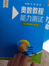 【新华书店】奥数教程小学第八版全套一二三四五六年级教程能力测试学习手册竞赛教程培优辅导书数学思维培养训练题华东师范出版 奥数教程 五年级 实拍图