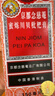 【300ml+75ml出行方便】京都念慈菴蜜炼川贝枇杷膏 润肺化痰 止咳平喘 护喉利咽 生津补气 调心降火  实拍图
