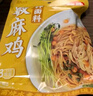 仲景 椒麻鸡拌面料 香菇椒麻鸡汁方便拌面调味酱便携装150g 实拍图