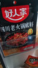 好人家四川老火锅底料  可煮火锅冒菜麻辣烫串串小块分装调料150g 实拍图
