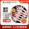 温氏大鸡爪带骨鸡脚2斤 鸡肉冷冻鸡爪子可做无骨鸡爪脱骨鸡爪食材 实拍图