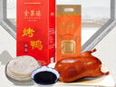 全聚德 北京烤鸭 佳礼礼盒1180g 北京特产 熟食食品礼盒 送礼礼品团购 实拍图