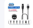 飞利浦（PHILIPS） 剃须刀充电器快充电线 原厂原配S1112S1213PQ888X5005 5V充电线-五年只换不修 实拍图