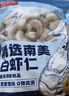 鲜京采 精选41/50南美白虾仁 无冰净重2斤 90-110只 源头直发 实拍图