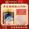 怀山堂黑芝麻核桃山药粉600g 黑豆铁棍山药糊五谷杂粮营养早餐代餐粉 实拍图
