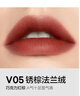 完美日记至臻柔色丝绒唇釉V05巧克力红棕2.5g口红显白生日礼物送女友 实拍图