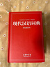 【2025新】现代汉语词典+古汉语常用字字典第6版升级版第7版现代汉语词典2025最新版商务印书馆古代汉语词典古汉语工具书中小学生工具书初中高中通用古文言文字典 【2025新版】现代汉语词典 商务印书 实拍图