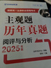国家统一法律职业资格考试主观题历年真题阅评与分析（2025年版） 实拍图