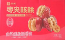 良品铺子 枣夹核桃700g蜜饯果干红枣大枣核桃健康营养家庭量贩节日送礼 实拍图