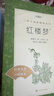 红楼梦（上下全2册）语文阅读推荐丛书 曹雪芹 高一下高中语文必读快乐读书吧五年级下必读高中课标中小学生阅读指导目录高中高二必读课外阅读暑期阅读学生阅读人民文学出版社 实拍图