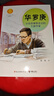 华罗庚：小杂货铺里走出的大数学家（中华先锋人物故事汇）(中国环境标志产品 绿色印刷) 实拍图