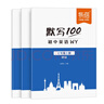 【易蓓】（套装3本）默写100初中英语外研版 七年级上册 新初一7上单词短语句子词汇默写本 实拍图