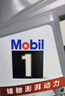 美孚（Mobil）美孚1号极光银美孚 先进全合成汽机油5W-40 SP级4L  实拍图