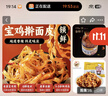 香味氏族【宝鸡助农馆】陕西宝鸡特产宝宝擀面皮凉皮锁鲜非真空 锁鲜6袋装+油泼辣子1瓶 实拍图