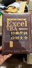Excel VBA经典代码应用大全 ExcelHome出品 一键搞定函数 报表 数据分析 数据可视化 实拍图