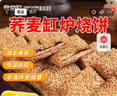 食京欢荞麦缸炉烧饼老人专用食品无加蔗糖尿人饼干零食河北特产1.4斤 实拍图
