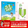 2025秋季53天天练小学数学六年级上册BJ北京版五三天天练5 3天天练5.3天天练5·3天天练学霸培优学霸提优 实拍图
