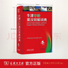 牛津中阶英汉双解词典第5版2025最新+错题本+学习卡 商务印书馆英汉双解大词典初高中大学通用英语阅读理解写作文工具书 可搭配现代汉语词典第7版古汉语常用字字典第6版新华字典12版 实拍图