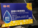 葵花蓝莓叶黄素滴眼液18ml+蓝莓叶黄素眼贴28片 实拍图