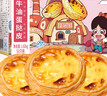 俏侬 牛油蛋挞皮1020g 51个装 儿童蛋挞空气炸锅烤箱烘焙食材 实拍图