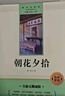 朝花夕拾完整无删减七年级上初一必读课外书同步人教教材配套阅读语文名著课程化丛书赠阅读专项手册扫码有声伴读 实拍图