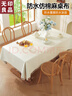 无印良品TPU餐桌布防水防棉麻桌布纯色台布茶几布长书桌盖布140*220奶油白 实拍图