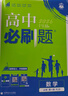 2026高中必刷题 高一上 数学 必修 第一册 人教B版 教材同步练习册 理想树图书 实拍图