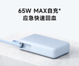 小米（MI）【3C认证】自带线充电宝10000 67W 浅咖色65W自充 可上飞机/火车 可充手机平板笔记本耳机 实拍图