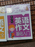 小学生英语作文满分大全+英语作文基础入门(套装2册) 小学英语写作/语法阅读辅导课外书三四五六年级黄冈作文书素材辅导3-4-5-6年级英语满分作文大全8-9-10-11岁适用 实拍图