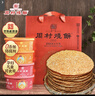 周村烧饼锦韵礼75gx8盒甜咸山东特产孕妇老人零食糕点芝麻饼中秋节日礼盒 实拍图