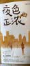 夜色正浓 右耳著（江疏影、佟大为、张超、蓝盈盈领衔主演同名影视《夜色正浓》原著小说，夜色之下，华灯初上，这里有真实的生活，还有正在努力的每一个人）赠主题书签1张 实拍图
