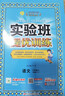 2025秋 实验班提优训练 三年级上册 数学苏教版 强化拔高教材同步练习册 实拍图