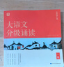 学而思 大语文分级诵读 幼儿启蒙诵读识字书 337晨读法 小学生晨读美文 每日一读 优美句子 优秀诗文古诗词 现代文 日有所诵 【1级】大语文分级诵读 晒单实拍图