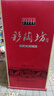 仰韶彩陶坊人和 陶融型白酒 450ml(46度)+50ml(70度) 单瓶装 口粮酒 实拍图